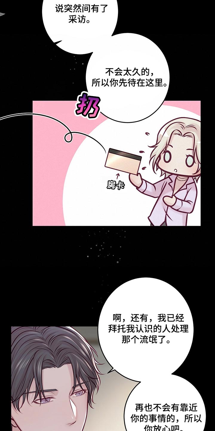 《爱豆新星》第37章一团糟 第25页