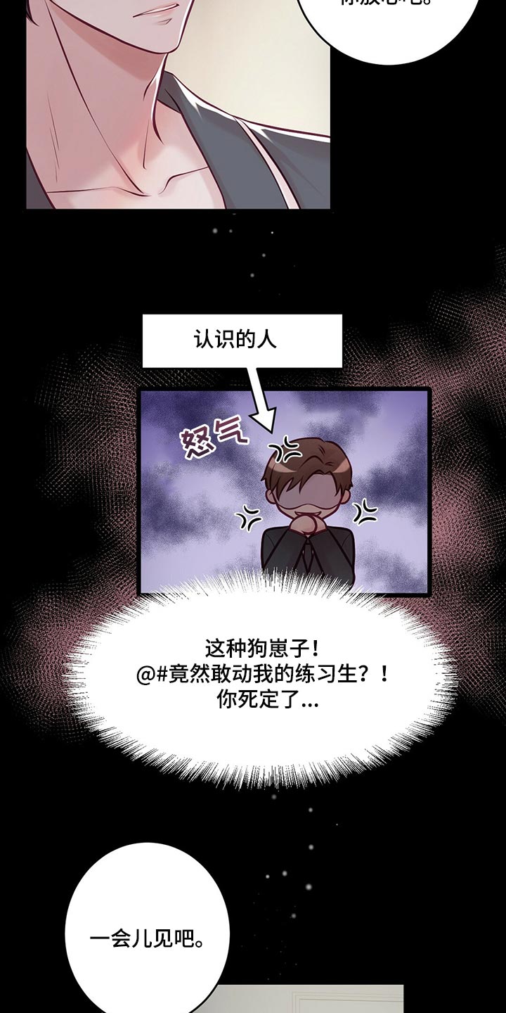 《爱豆新星》第37章一团糟 第26页