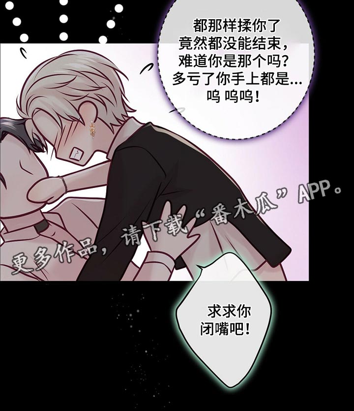 《爱豆新星》第37章一团糟 第29页