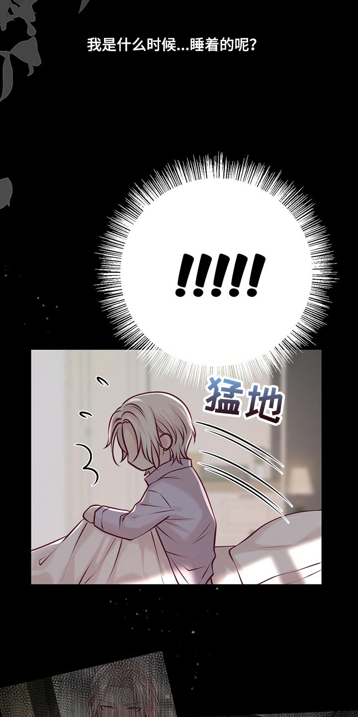 《爱豆新星》第37章一团糟 第8页