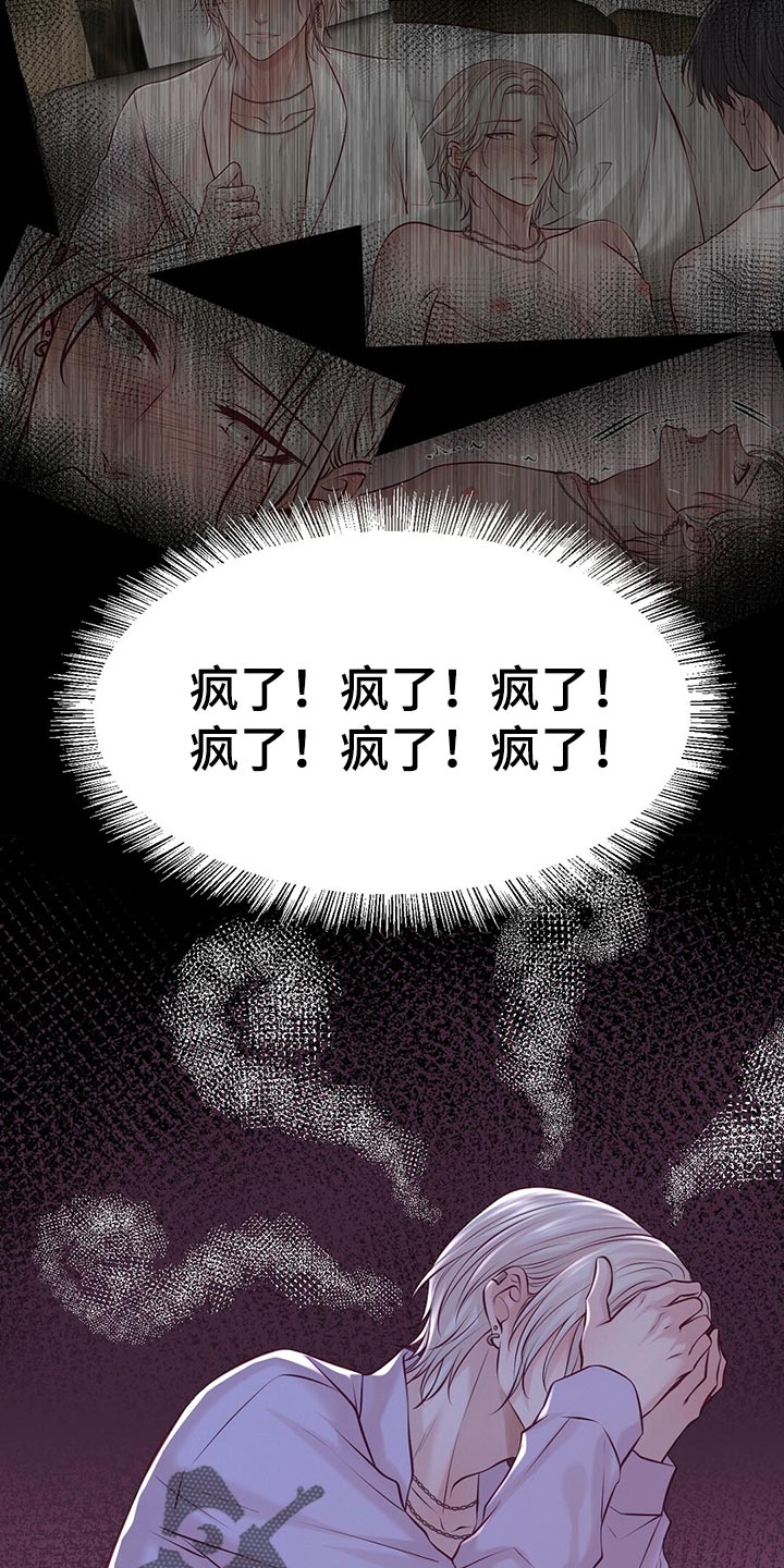 《爱豆新星》第37章一团糟 第9页