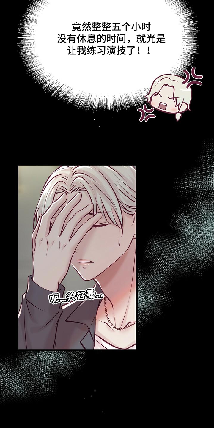 《爱豆新星》第39章认可 第10页