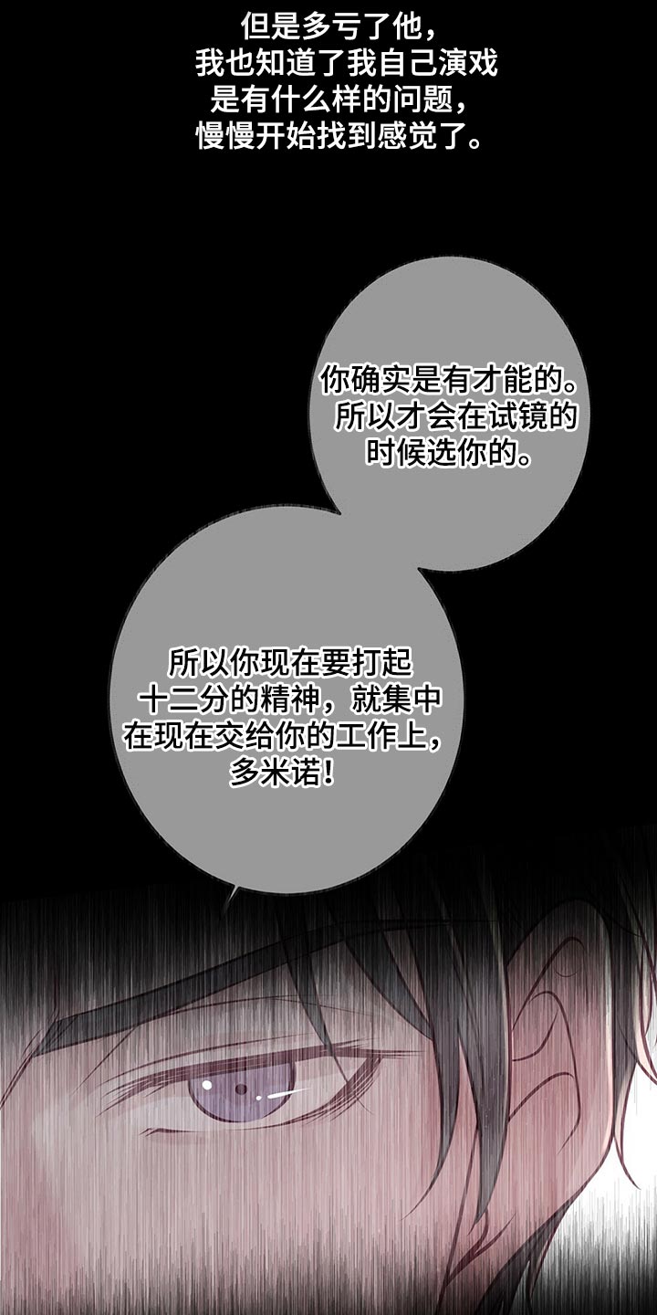 《爱豆新星》第39章认可 第11页