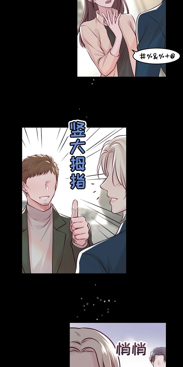《爱豆新星》第39章认可 第16页