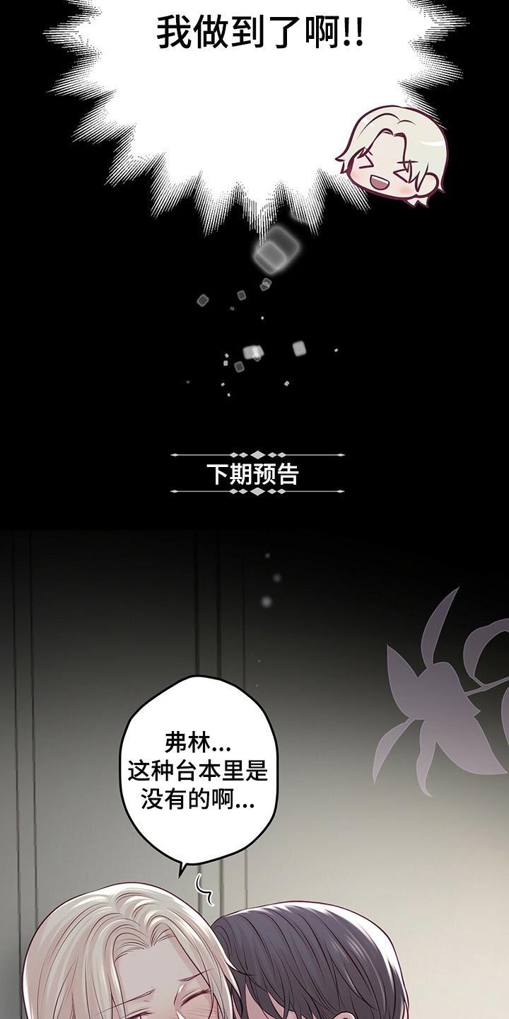 《爱豆新星》第39章认可 第18页