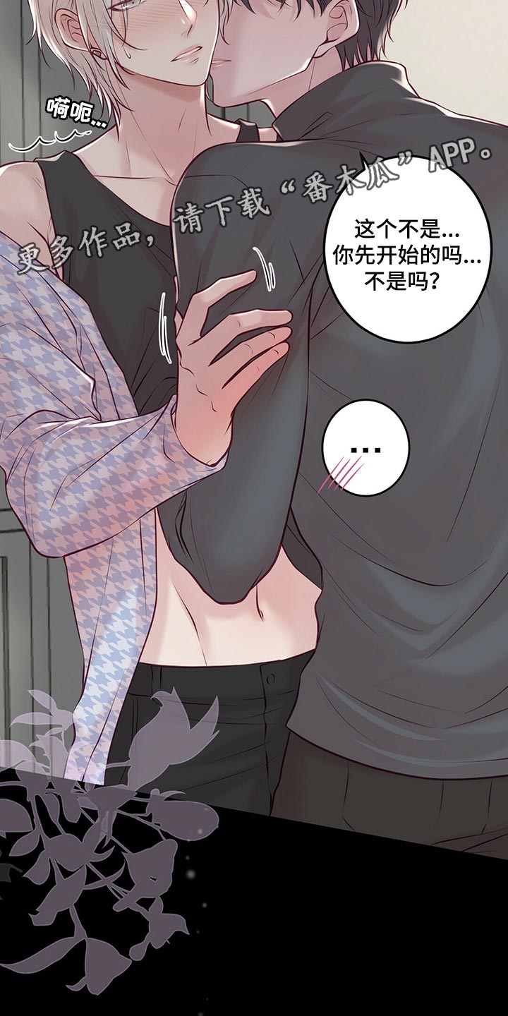 《爱豆新星》第39章认可 第19页