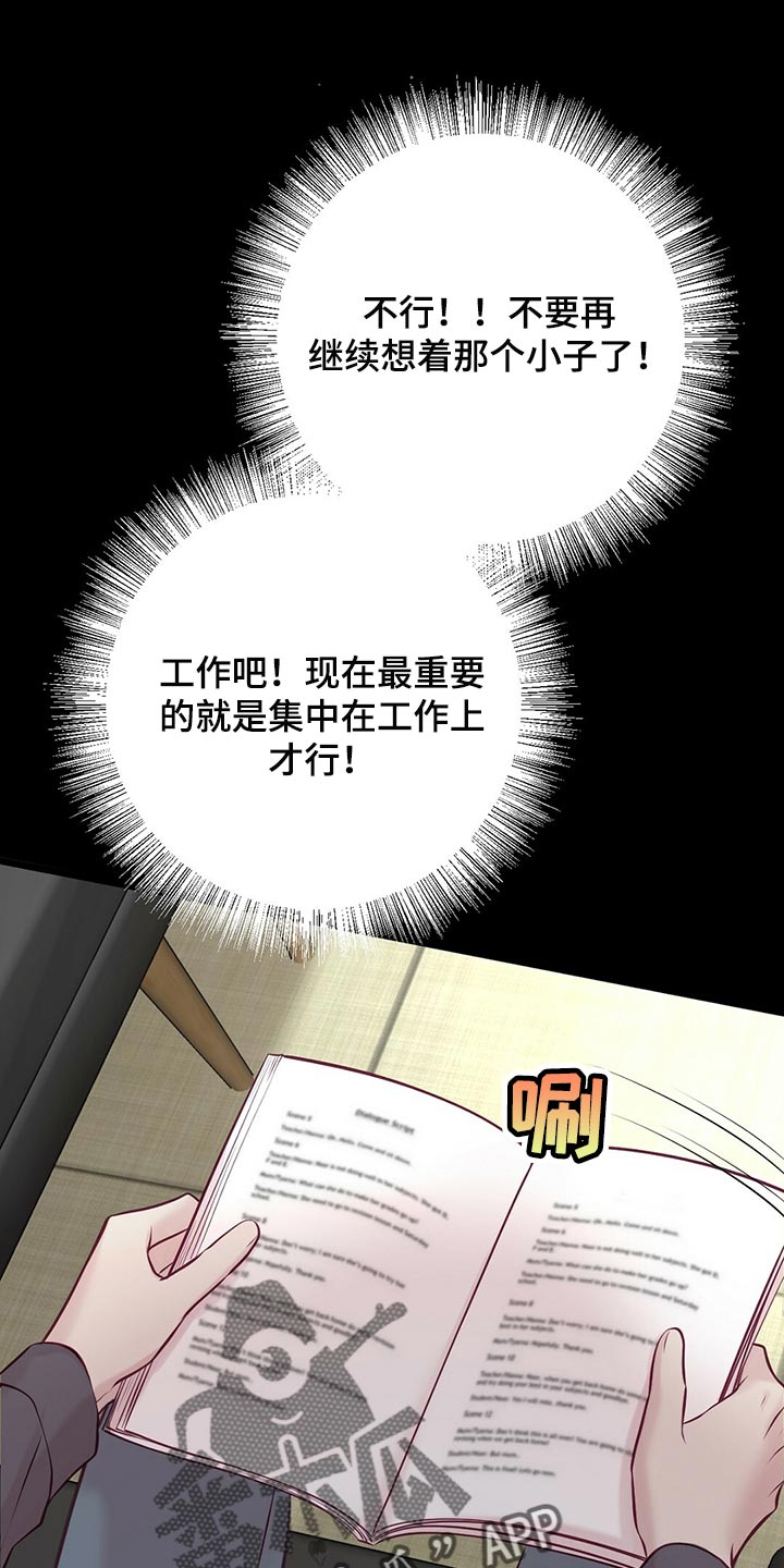 《爱豆新星》第39章认可 第1页