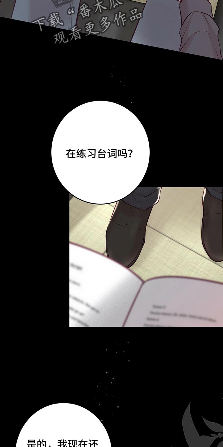 《爱豆新星》第39章认可 第2页