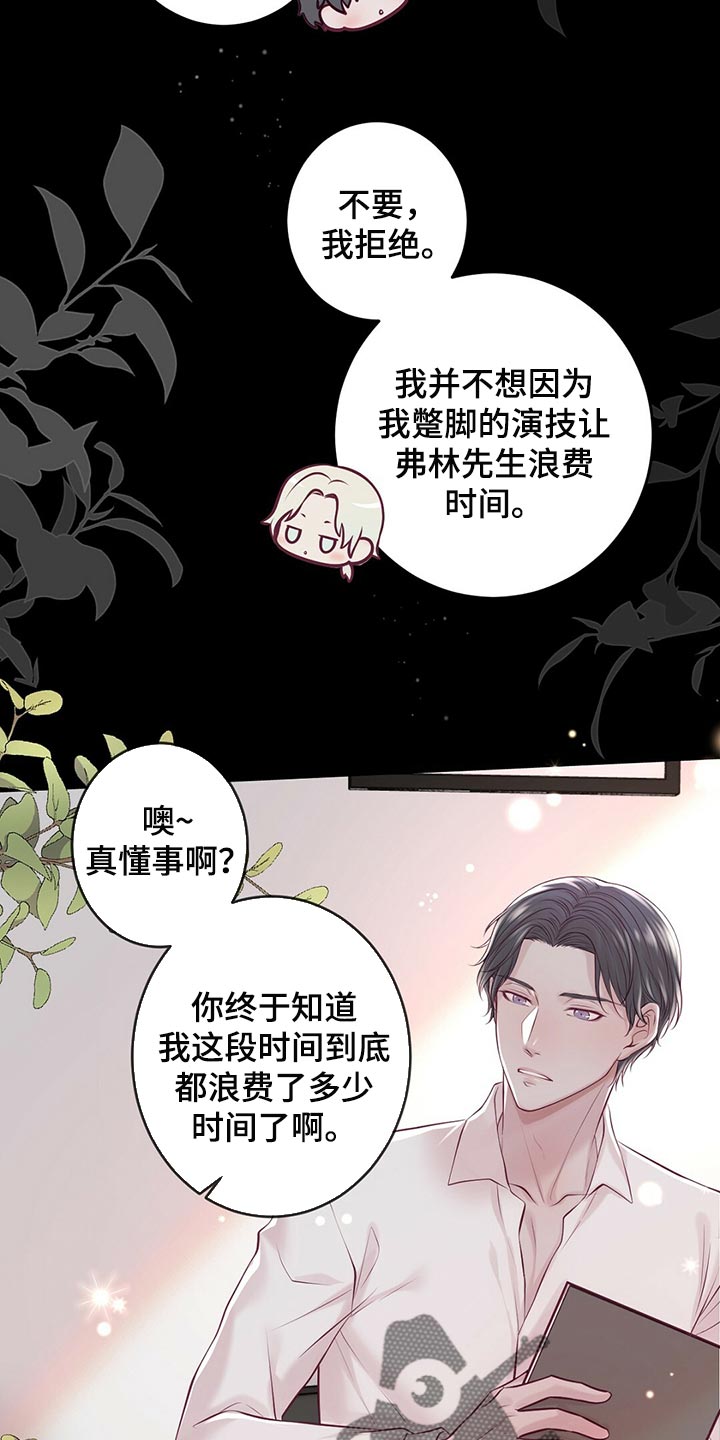 《爱豆新星》第39章认可 第4页