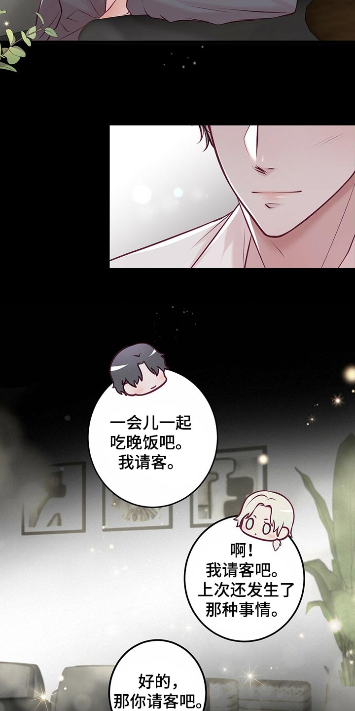 《爱豆新星》第39章认可 第6页