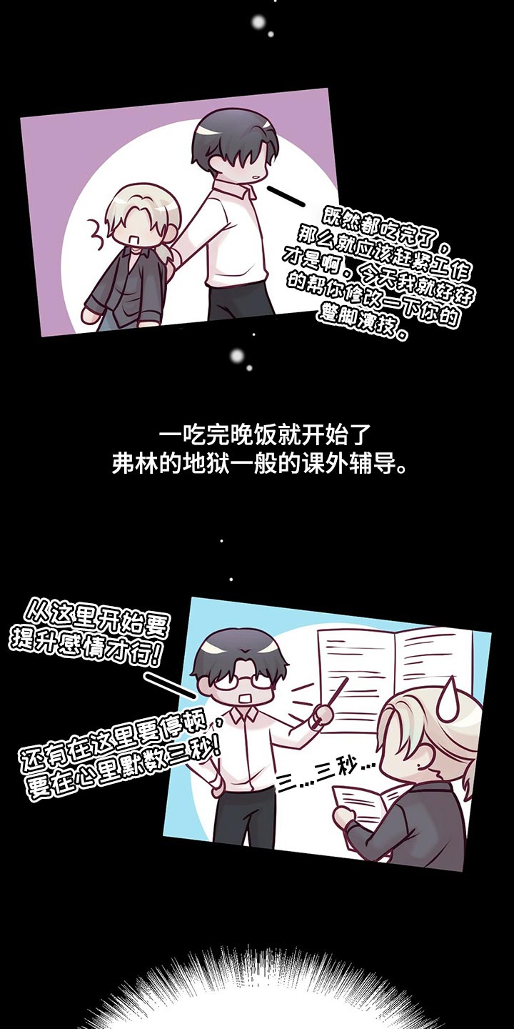 《爱豆新星》第39章认可 第9页