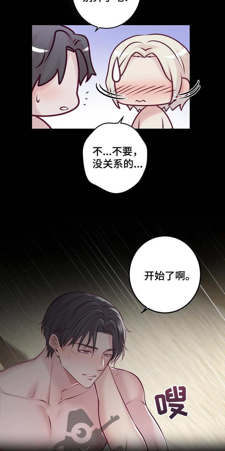 《爱豆新星》第42章无法忘记的经历 第11页
