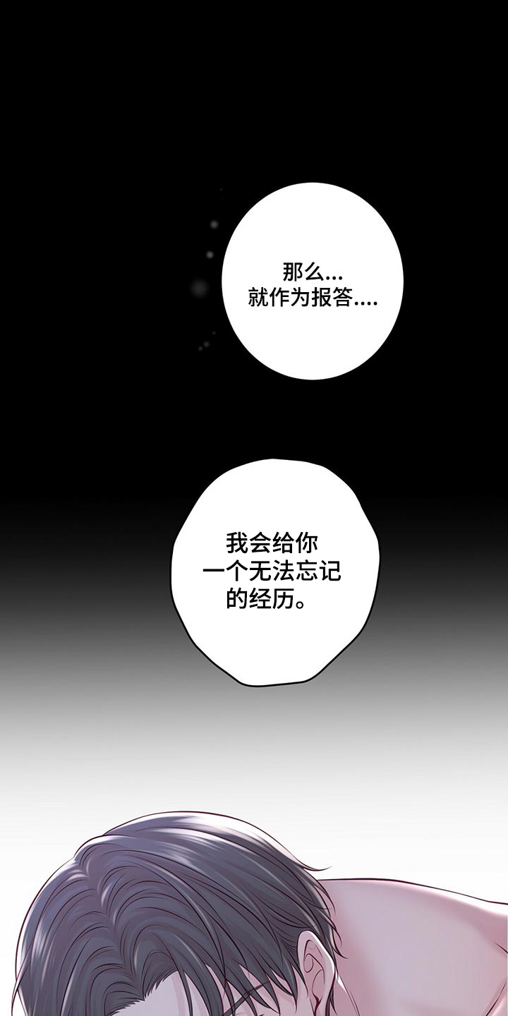 《爱豆新星》第42章无法忘记的经历 第1页