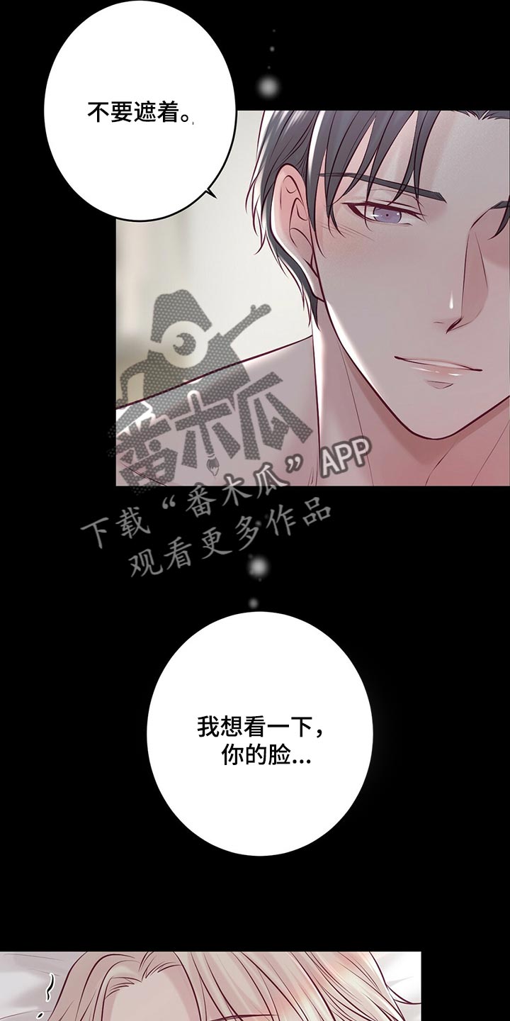 《爱豆新星》第42章无法忘记的经历 第5页