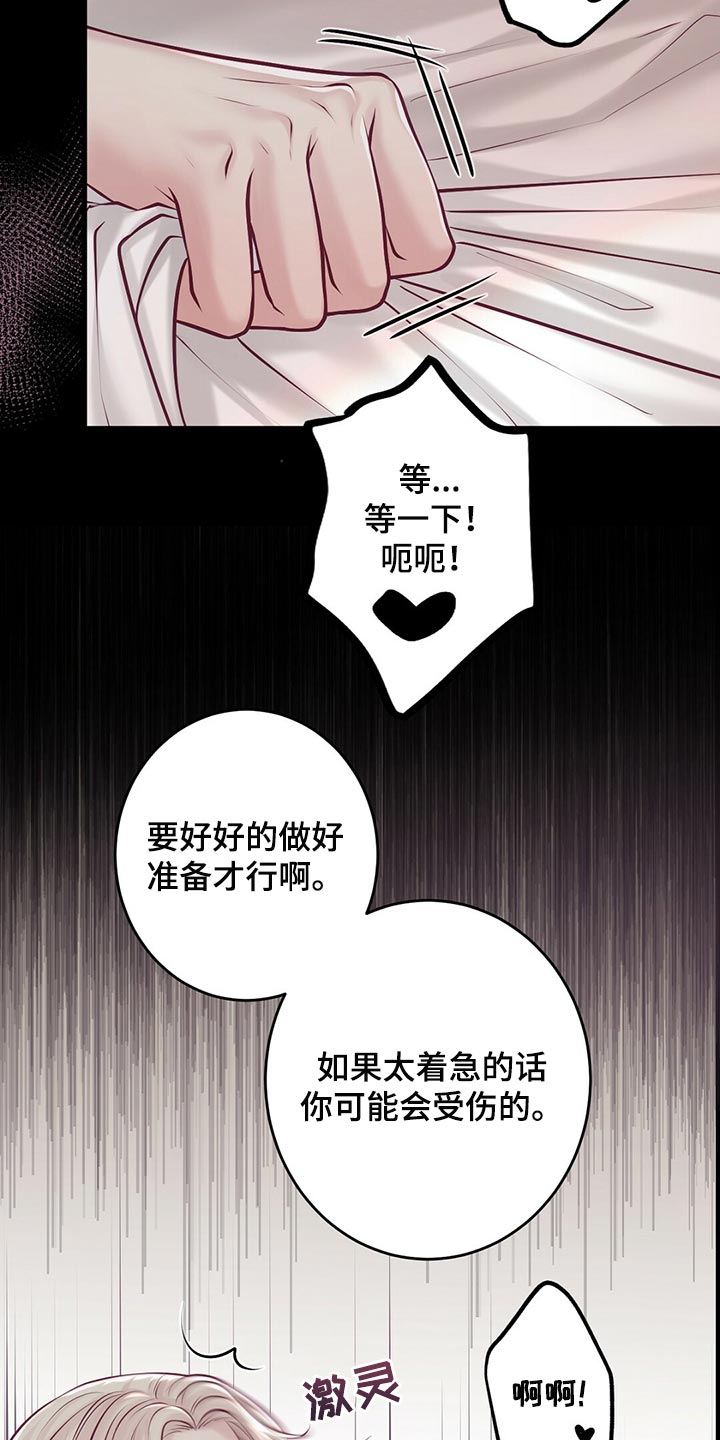 《爱豆新星》第42章无法忘记的经历 第7页