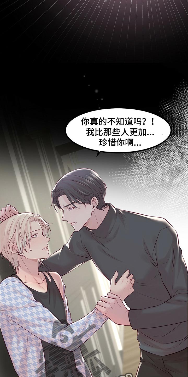 《爱豆新星》第40章场景练习 第12页