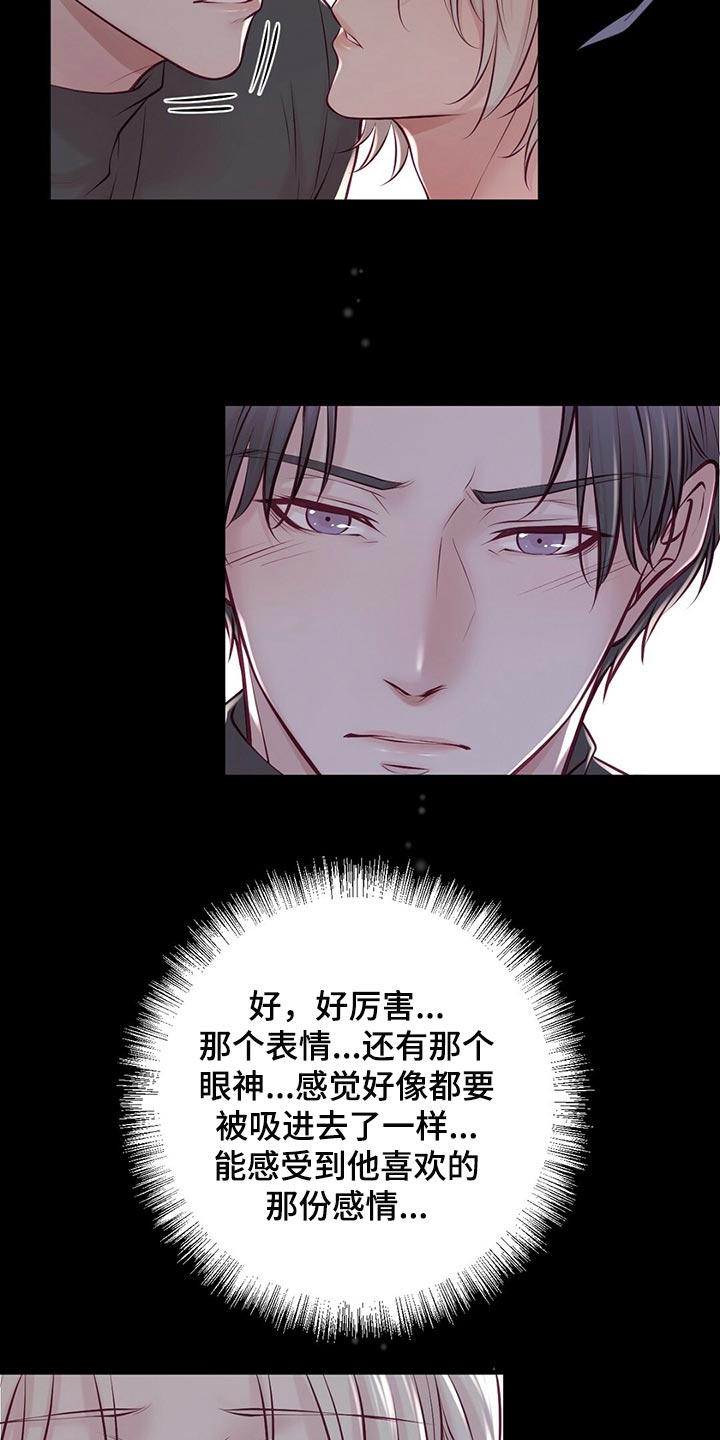 《爱豆新星》第40章场景练习 第15页