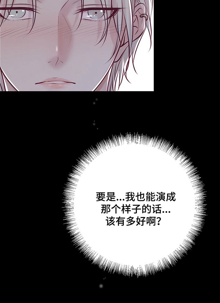 《爱豆新星》第40章场景练习 第16页