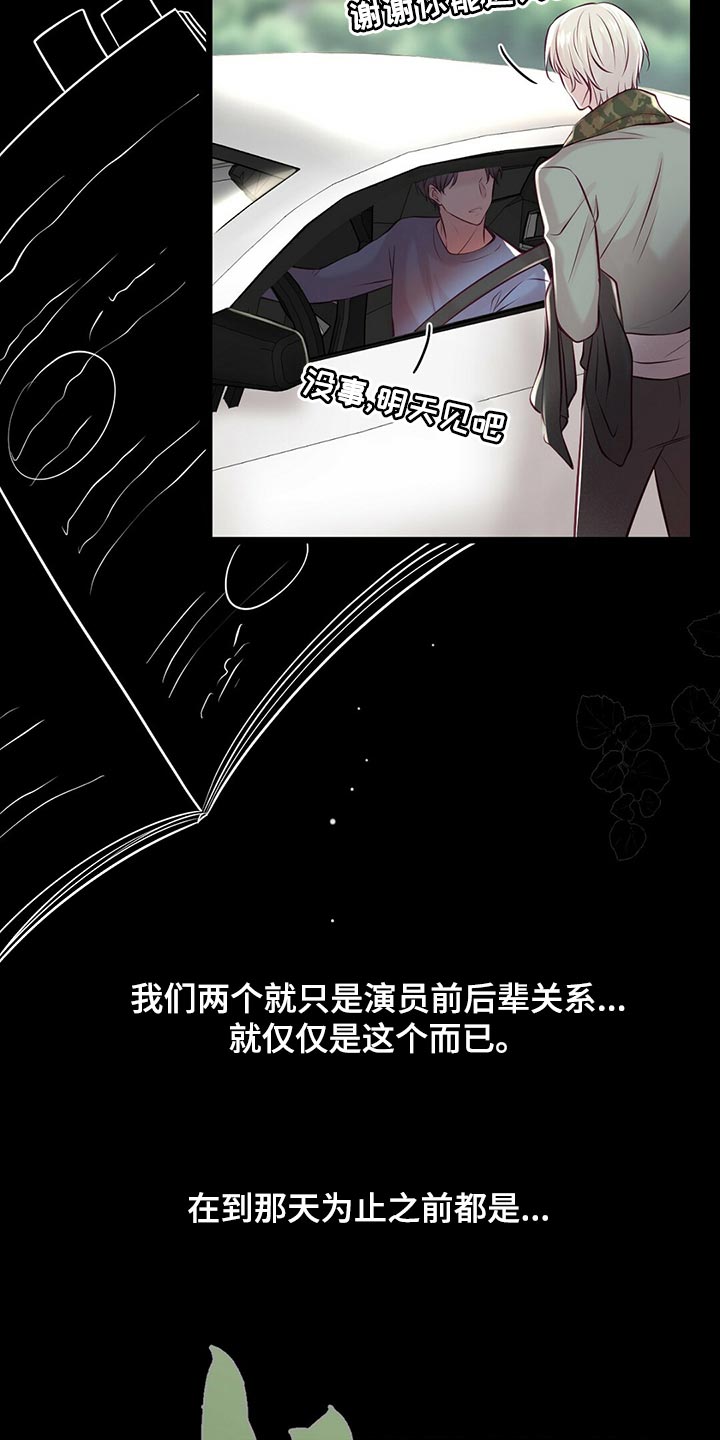 《爱豆新星》第40章场景练习 第3页