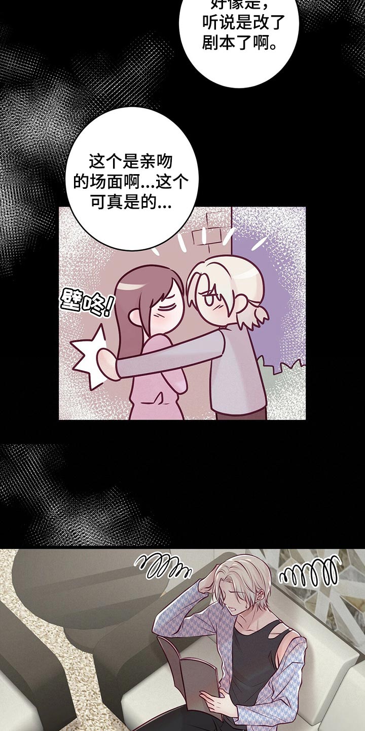 《爱豆新星》第40章场景练习 第6页