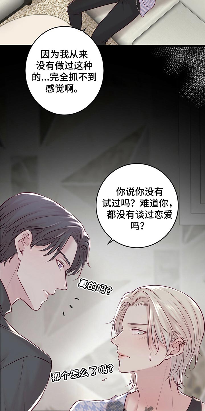 《爱豆新星》第40章场景练习 第7页