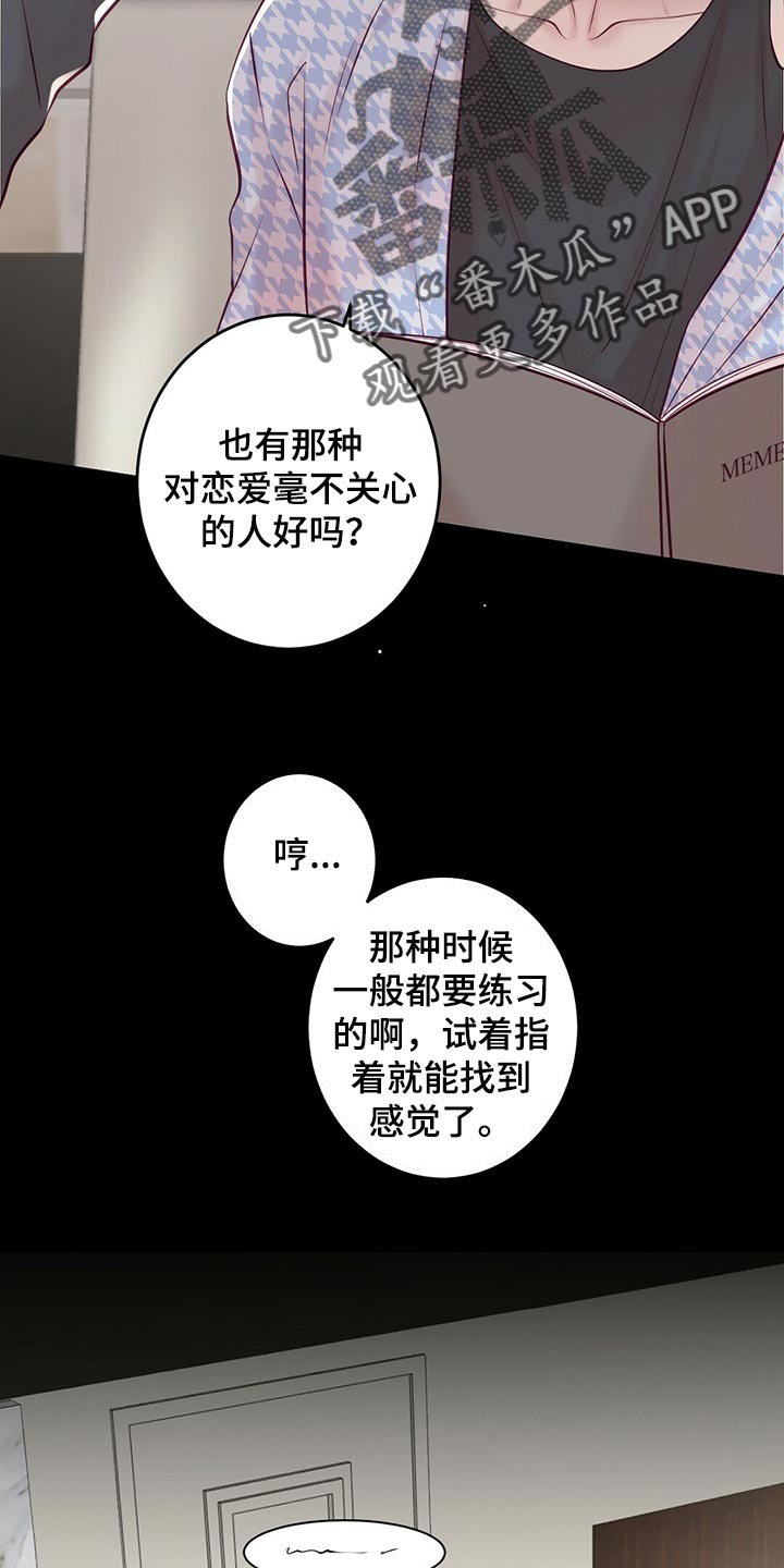 《爱豆新星》第40章场景练习 第8页