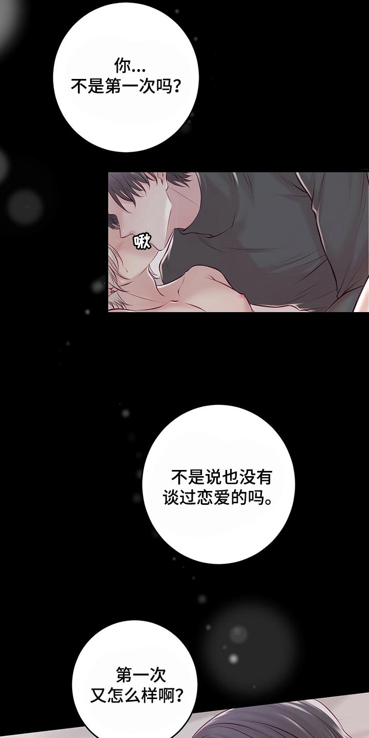 《爱豆新星》第41章不想停下来 第11页