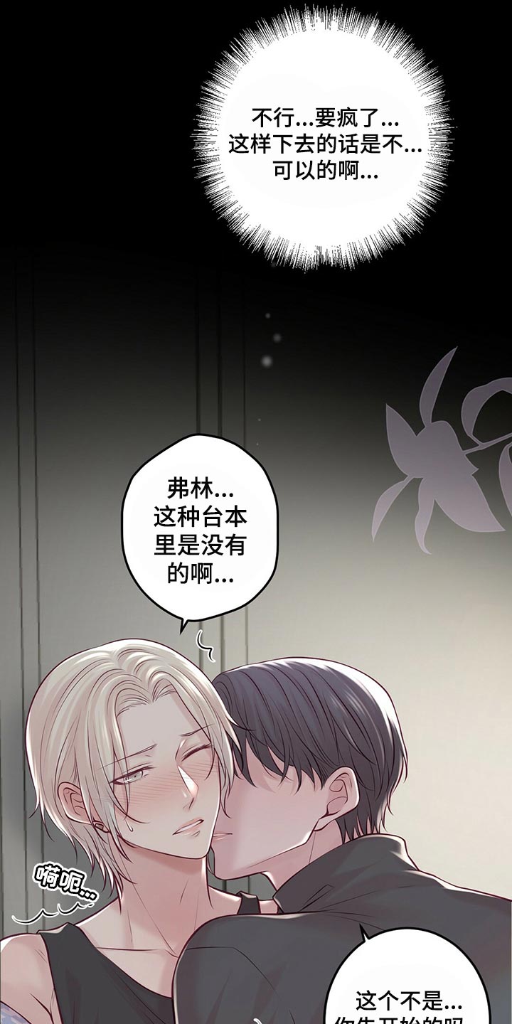 《爱豆新星》第41章不想停下来 第6页