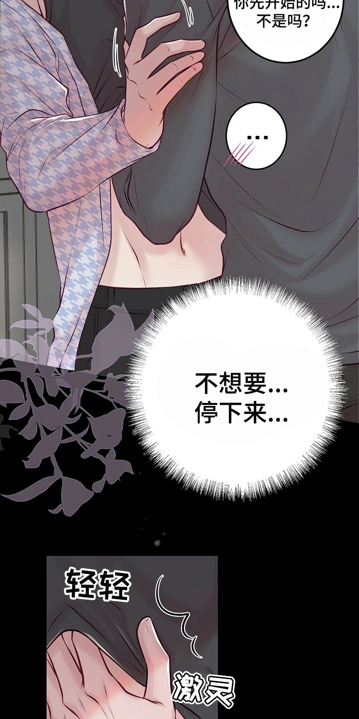 《爱豆新星》第41章不想停下来 第7页