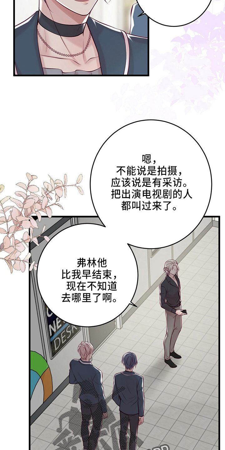 《爱豆新星》第45章粉丝 第12页
