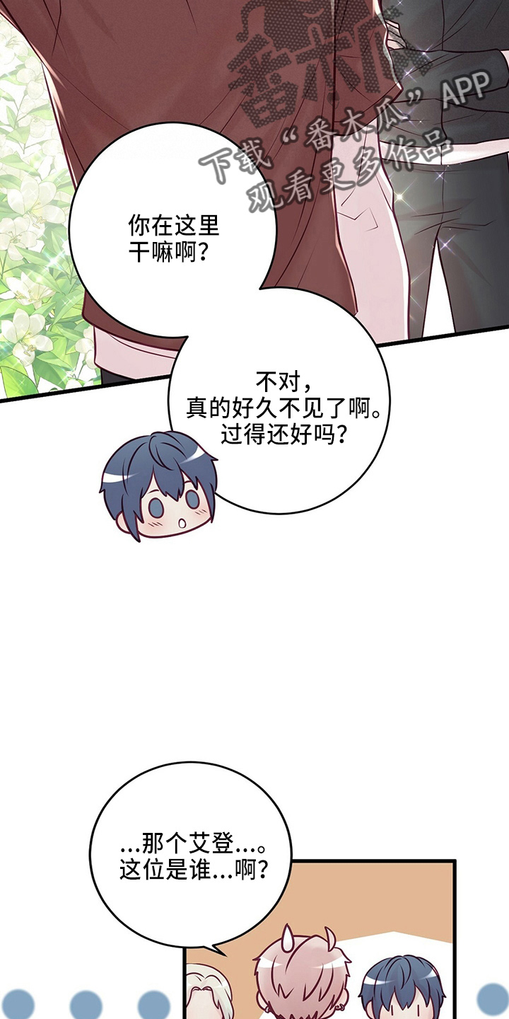 《爱豆新星》第45章粉丝 第18页