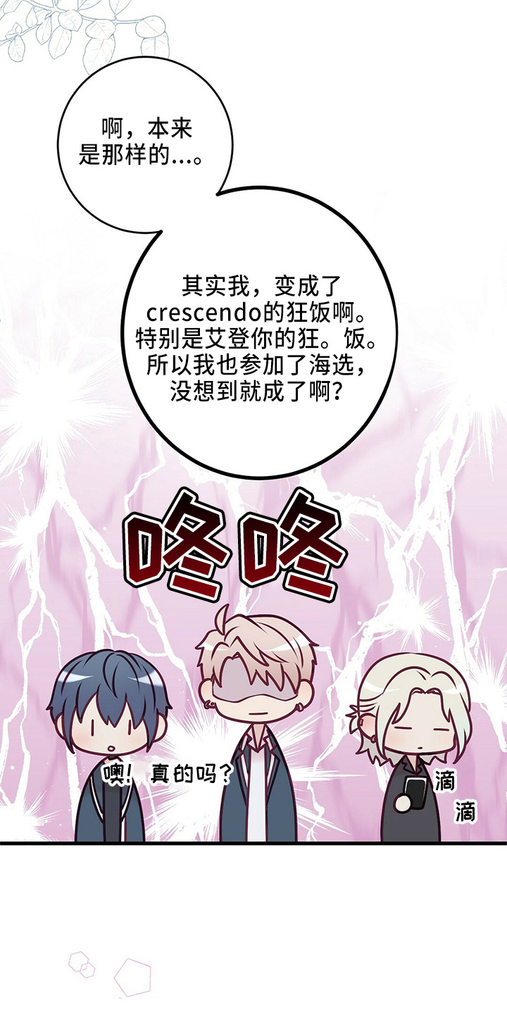 《爱豆新星》第45章粉丝 第21页