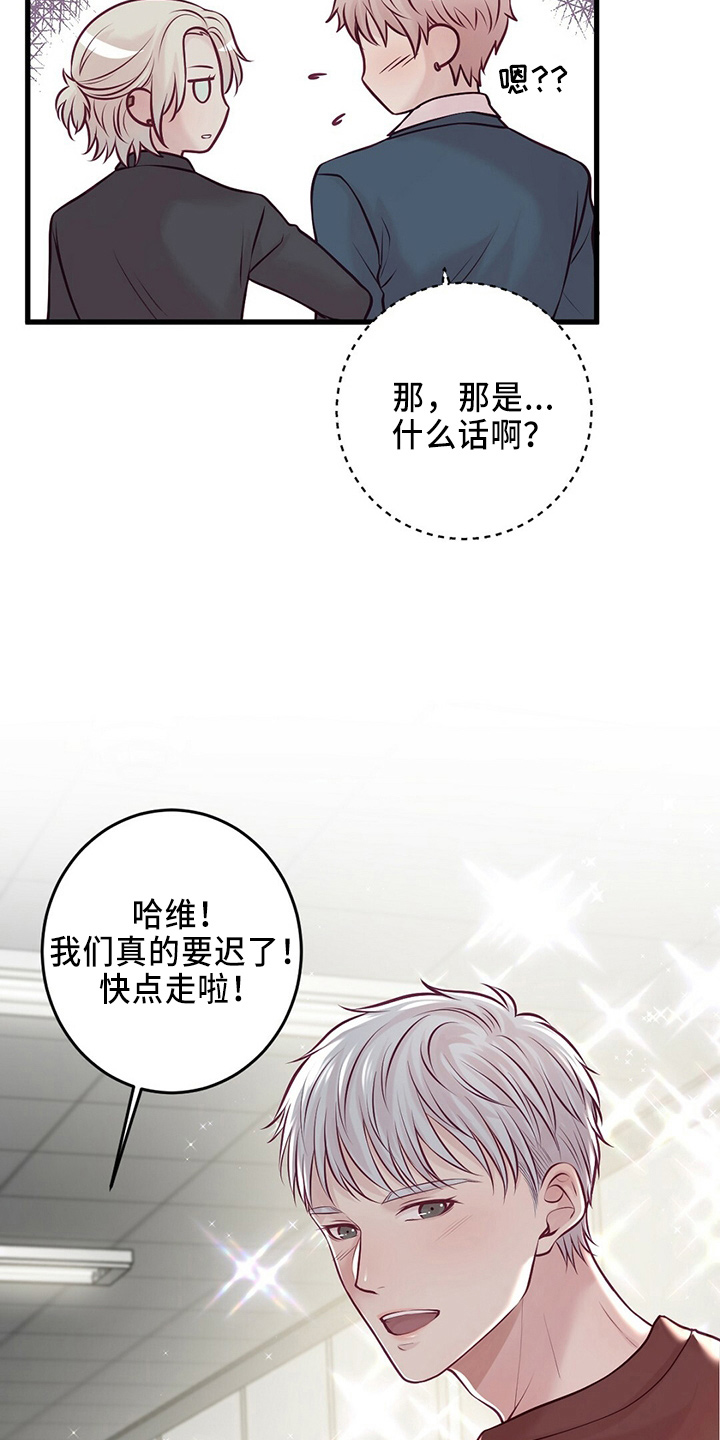 《爱豆新星》第45章粉丝 第23页