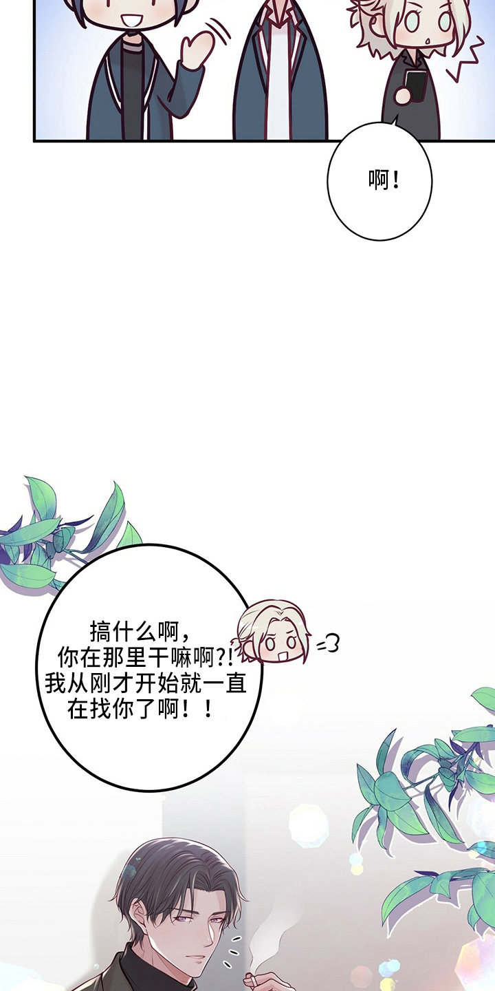 《爱豆新星》第45章粉丝 第25页
