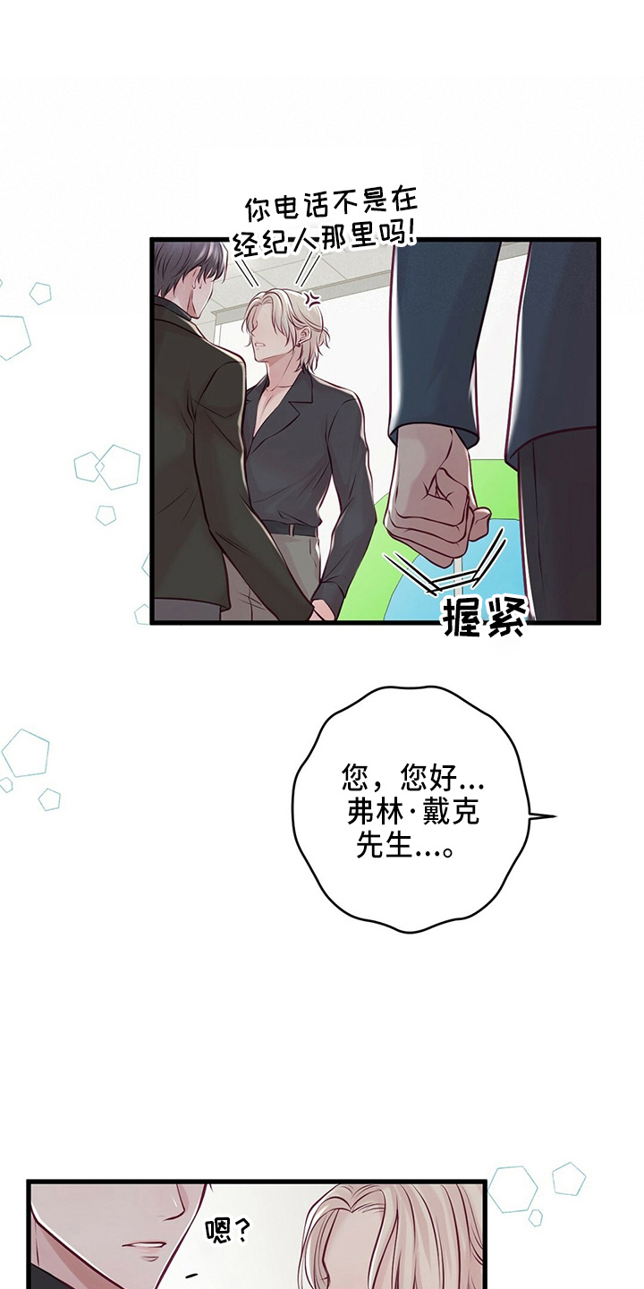 《爱豆新星》第45章粉丝 第27页