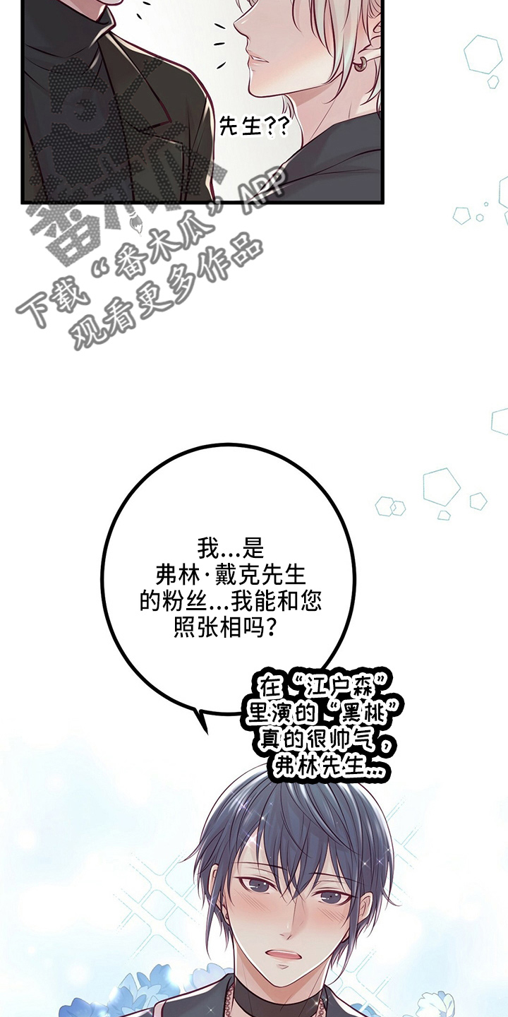 《爱豆新星》第45章粉丝 第28页