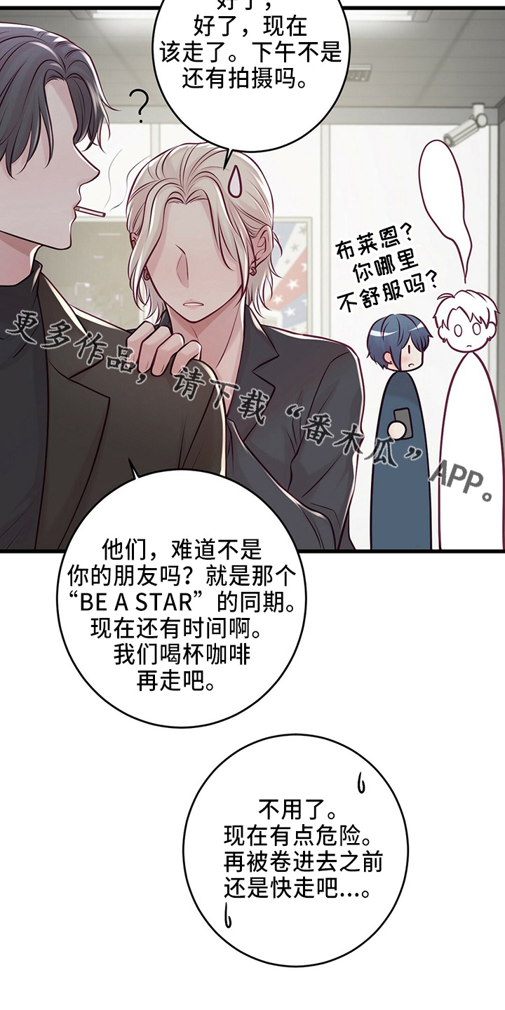 《爱豆新星》第45章粉丝 第31页