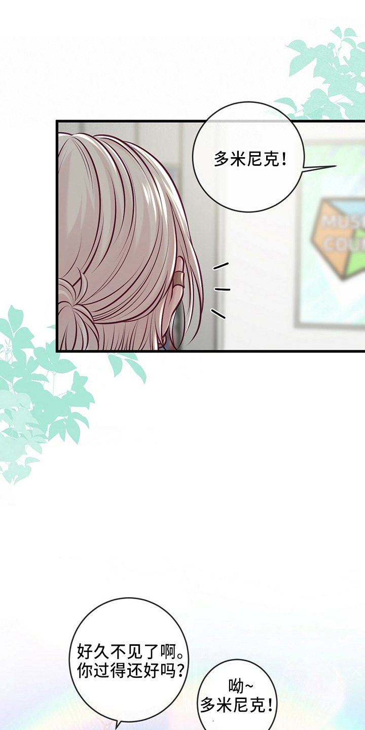 《爱豆新星》第45章粉丝 第9页