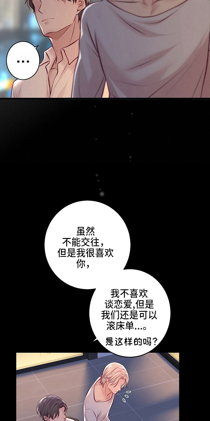 《爱豆新星》第44章床伴 第11页