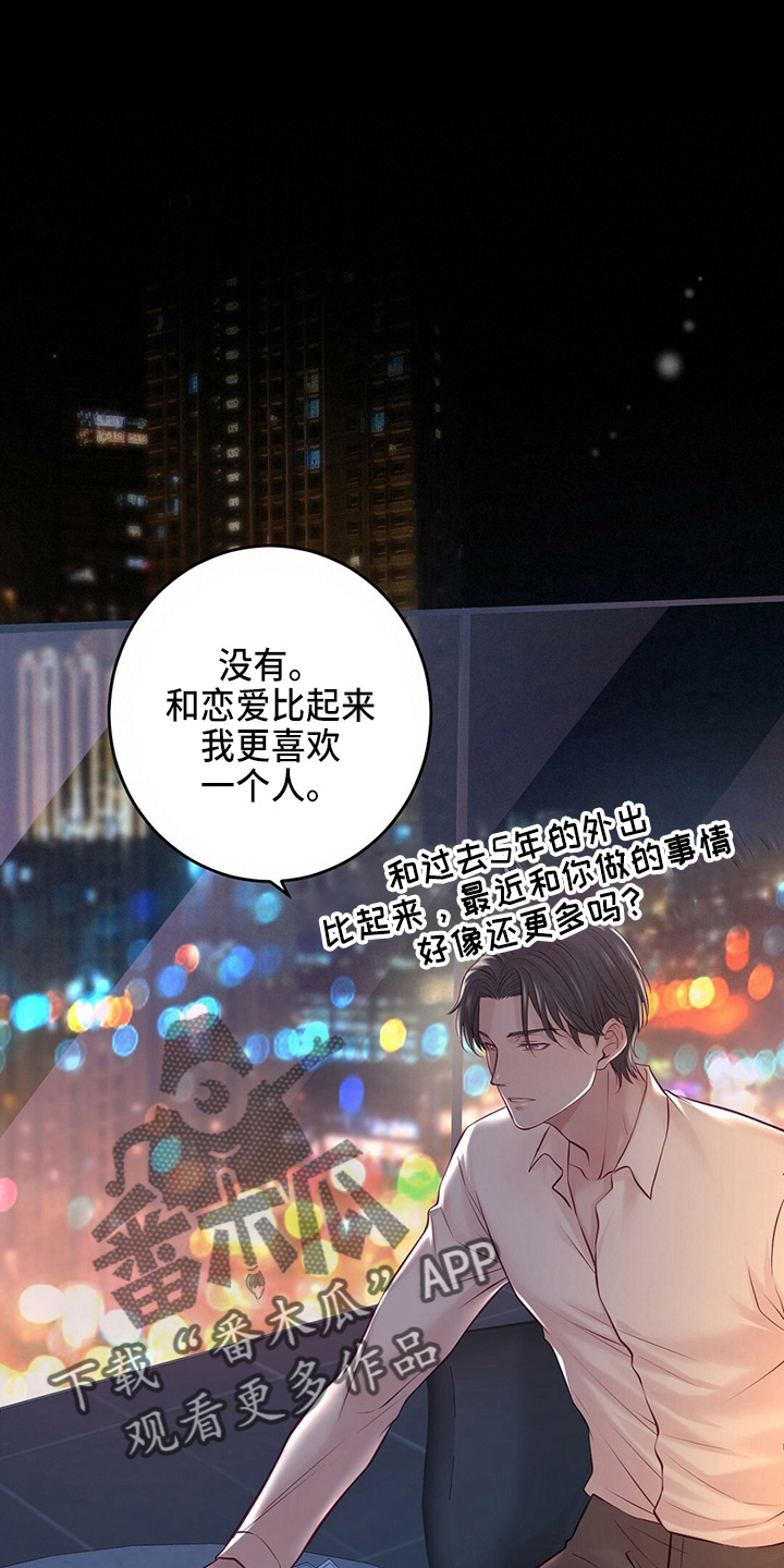 《爱豆新星》第44章床伴 第1页