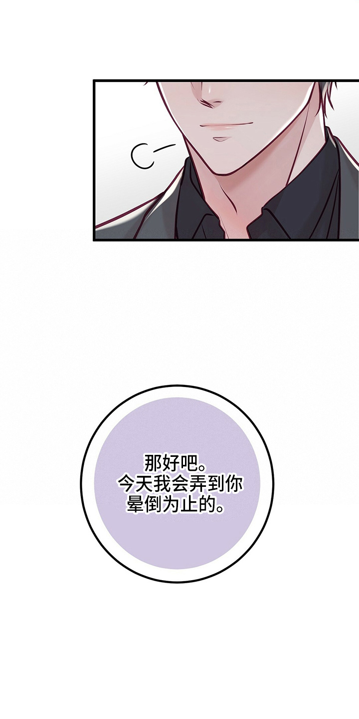 《爱豆新星》第44章床伴 第25页