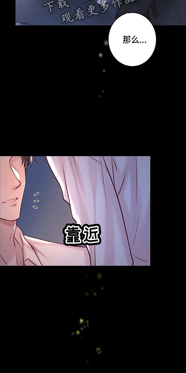 《爱豆新星》第44章床伴 第3页