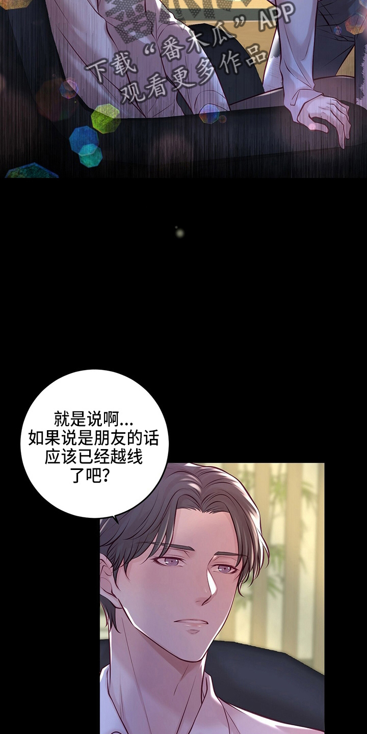 《爱豆新星》第44章床伴 第5页