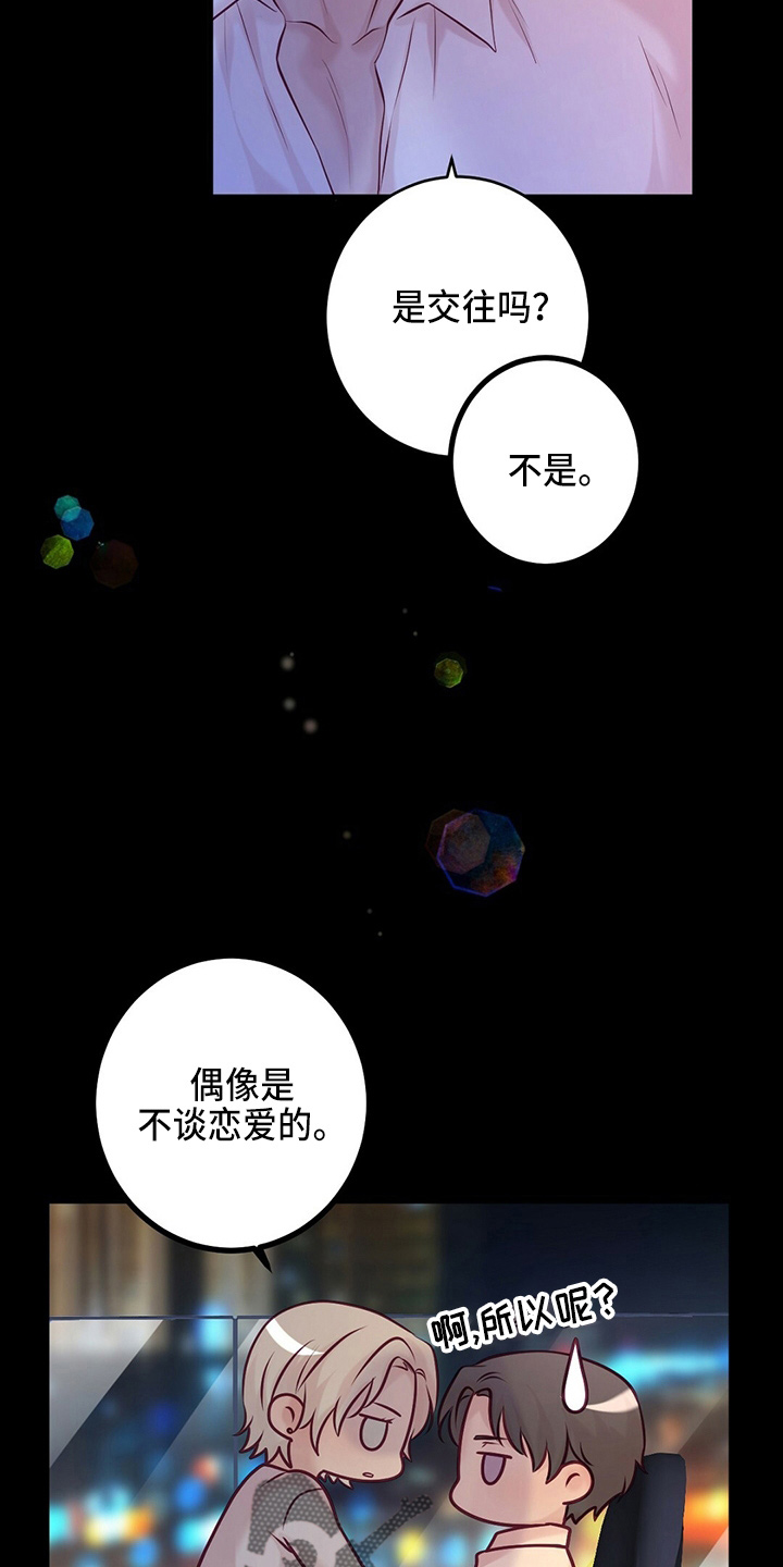 《爱豆新星》第44章床伴 第6页