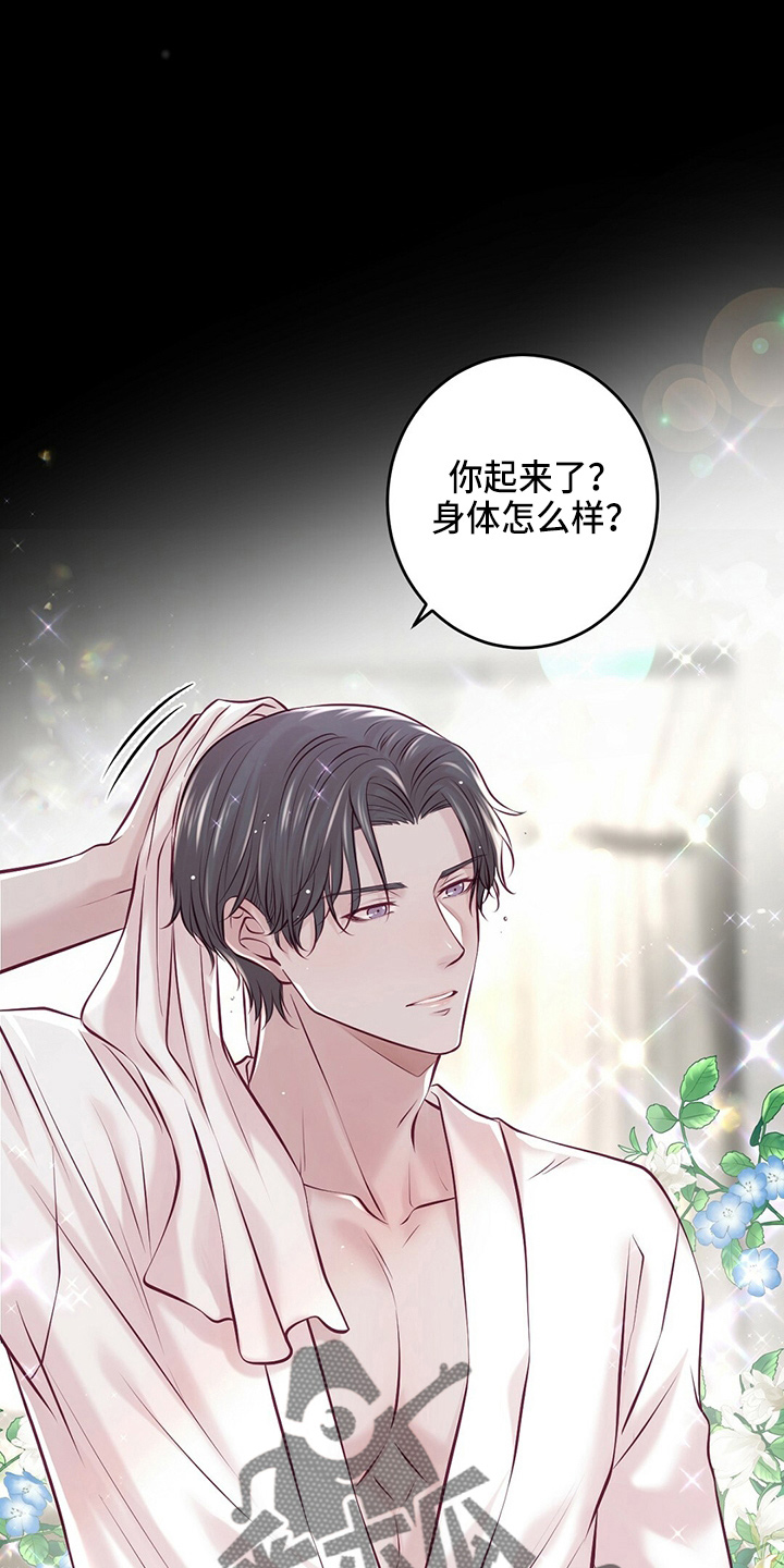 《爱豆新星》第43章对不起 第10页