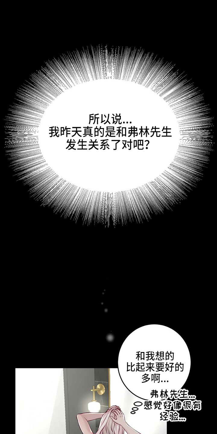 《爱豆新星》第43章对不起 第16页