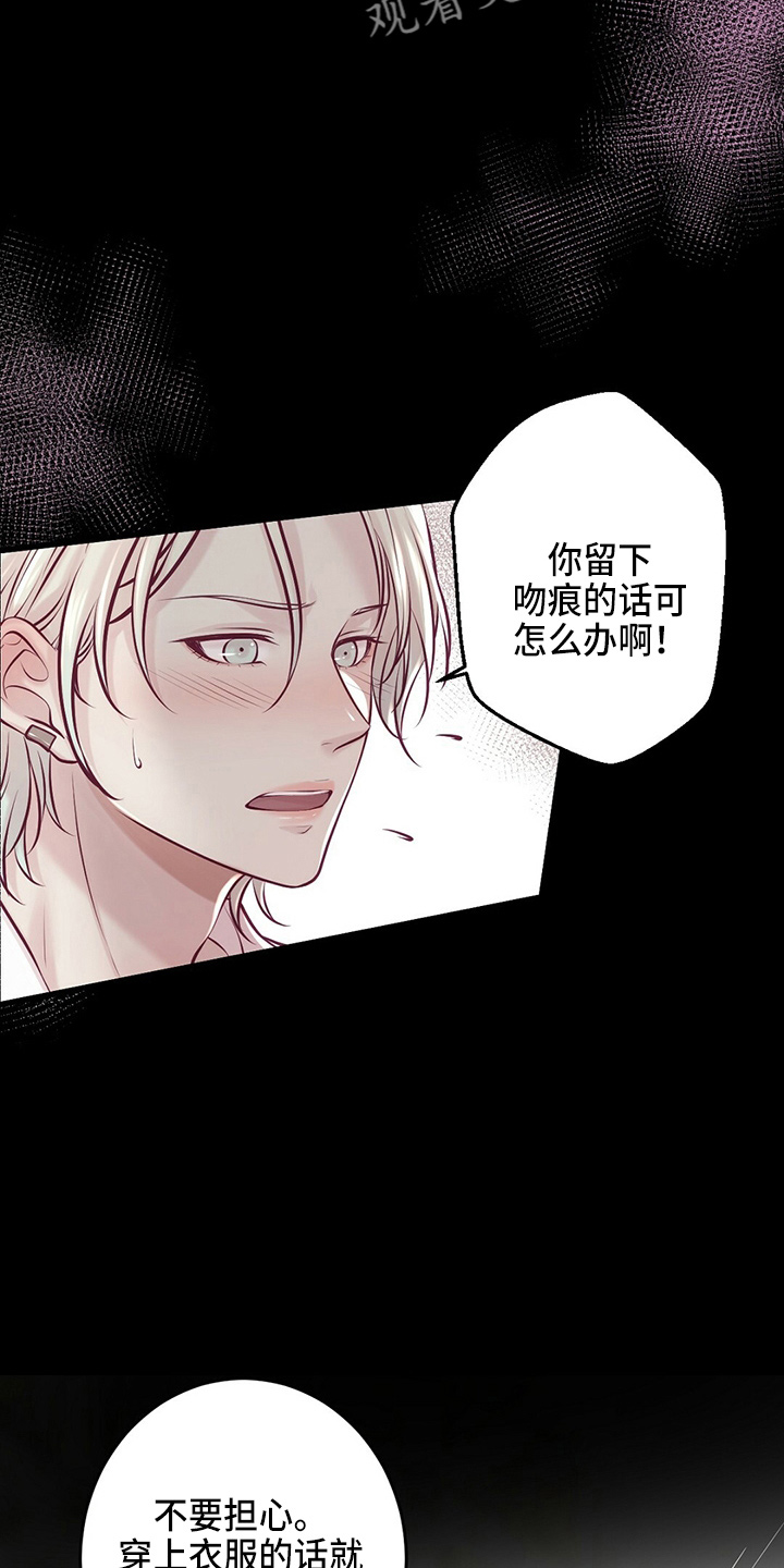 《爱豆新星》第43章对不起 第20页