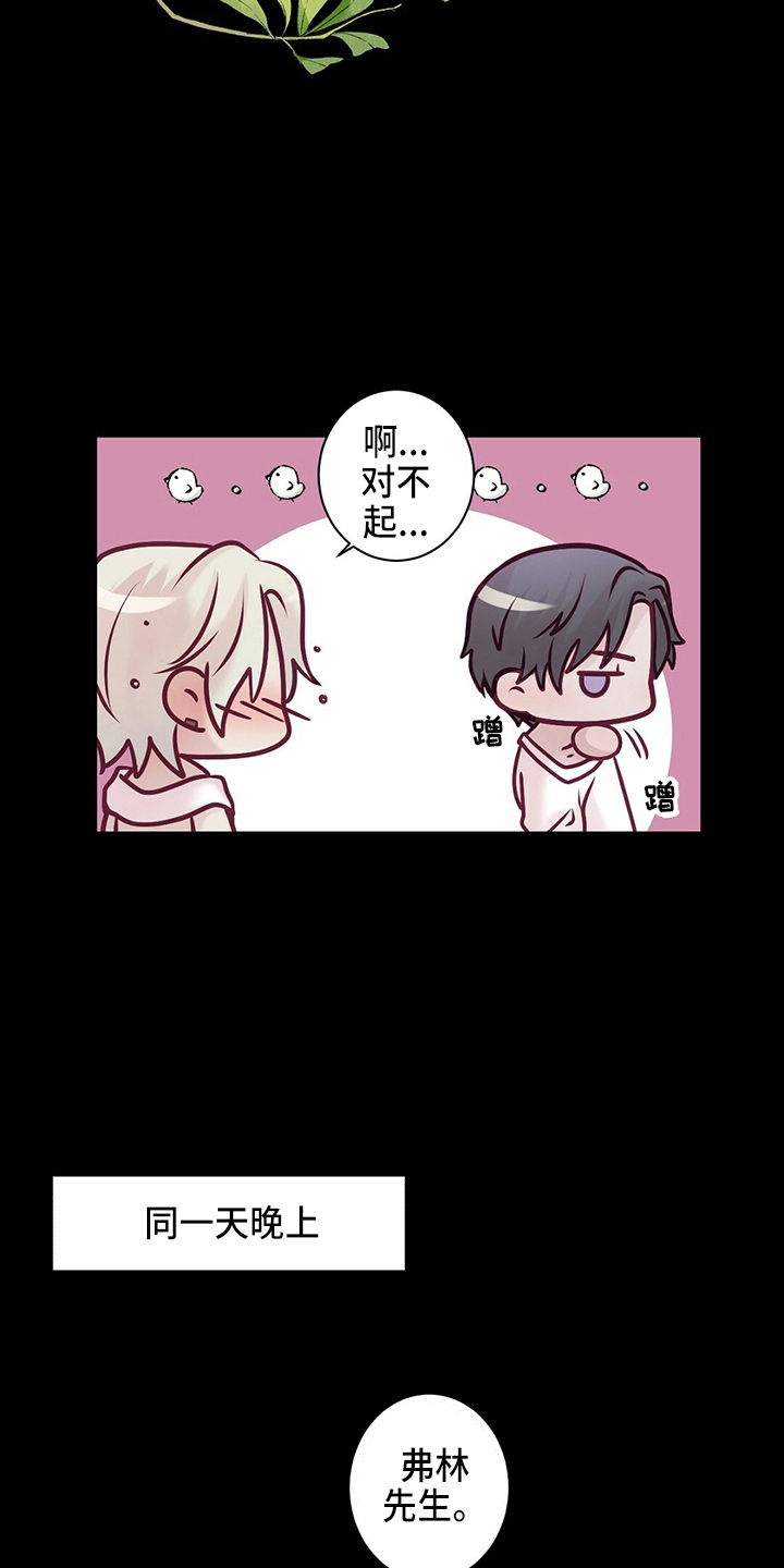 《爱豆新星》第43章对不起 第22页