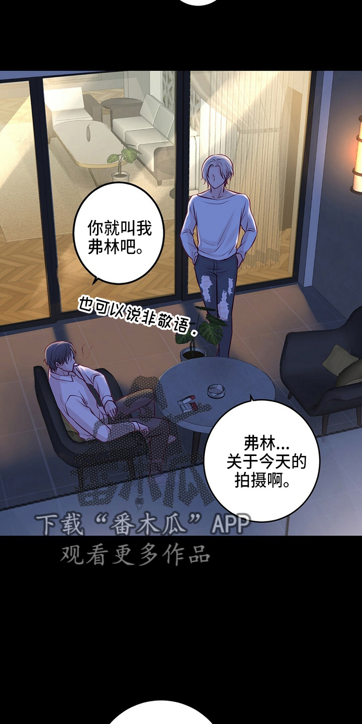 《爱豆新星》第43章对不起 第23页