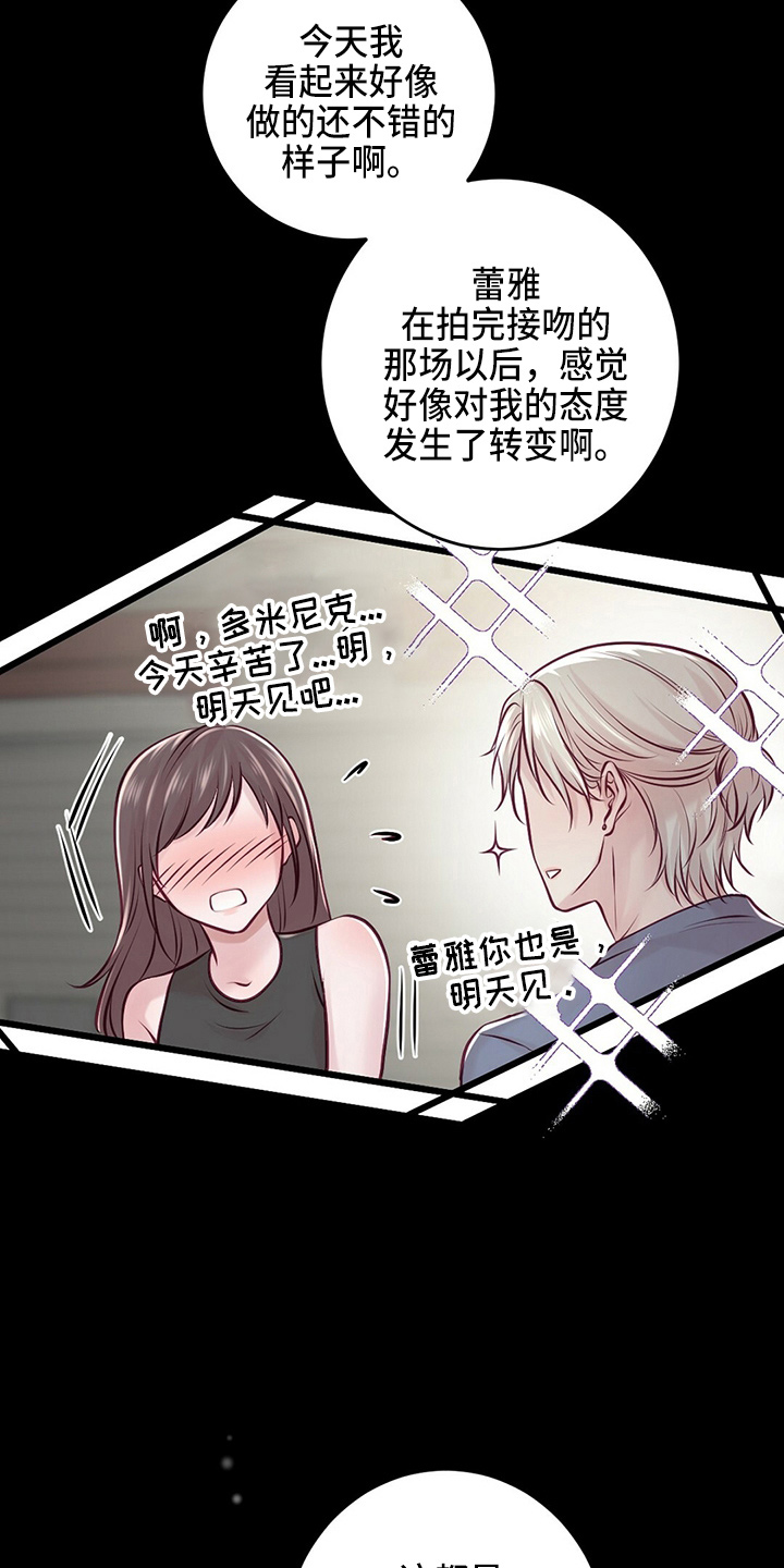 《爱豆新星》第43章对不起 第24页